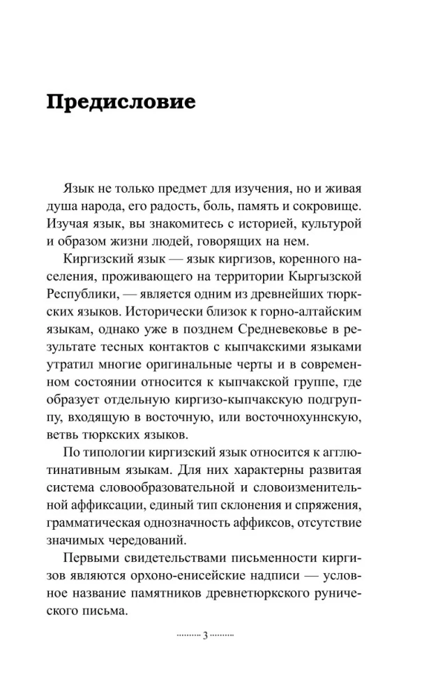 Kyrgyz Language Without a Tutor. Self-Study Guide to the Kyrgyz Language